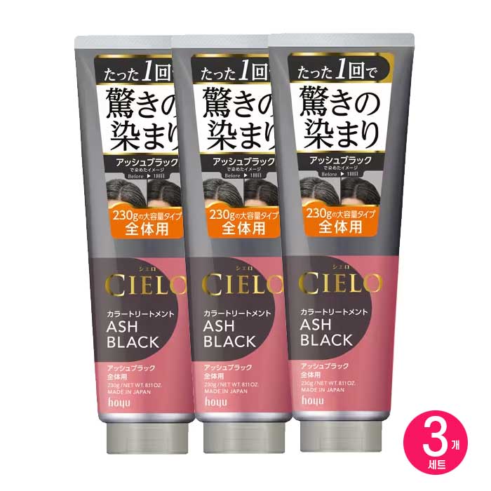 시에로 컬러 트리트먼트 전체용 애쉬블랙 230g X3개 세트