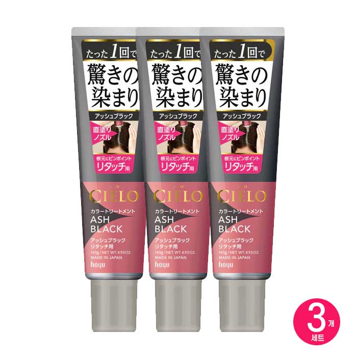 시에로 컬러 트리트먼트 뿌리염색용 애쉬블랙140g g X3개 세트