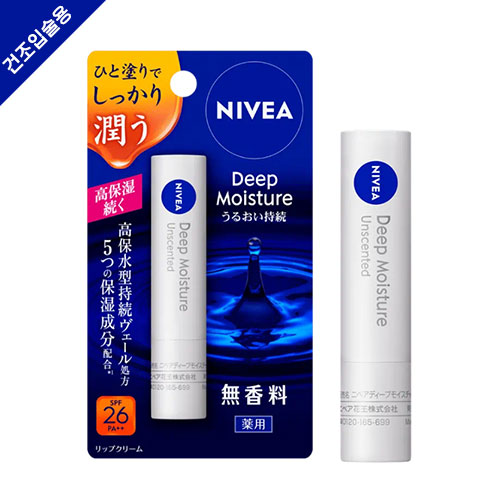 니베아 NIVEA 딥 모이스처 립 무향