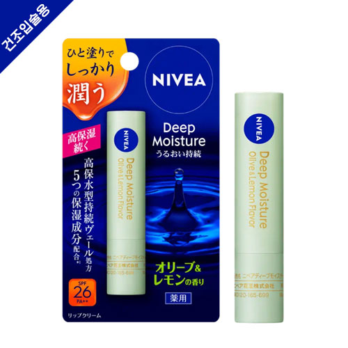 니베아 NIVEA 딥 모이스처 립 올리브 & 레몬 향
