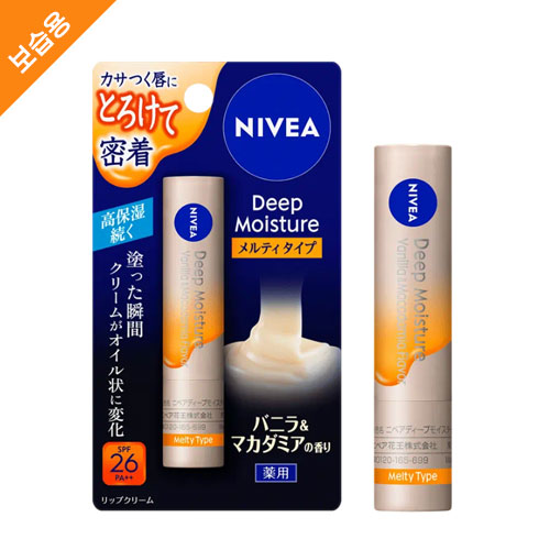 니베아 NIVEA 딥 모이스처 립 멜티 타입 바닐라 & 마카다미아 SPF26 PA++