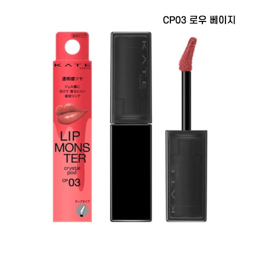케이트 KATE 립 몬스터 크리스탈 팟  CP03 로우 베이지  환상의 라군