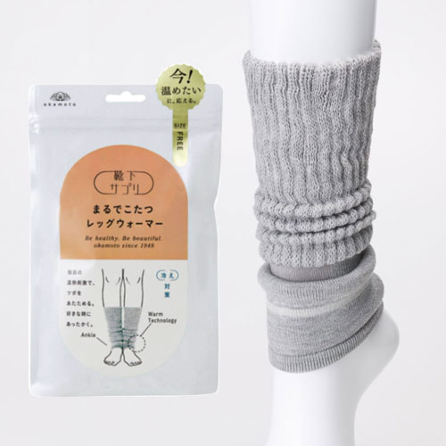 양말서플리 마치 코타츠 레그워머 발토시 그레이 214010 오카모토