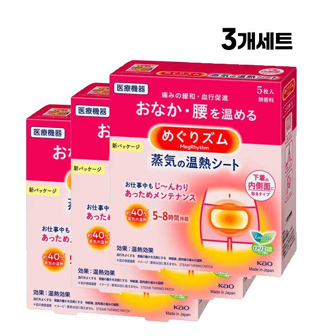 메구리즘 증기의 온열시트 속옷 안쪽에 붙이는 타입 5매 X3개세트