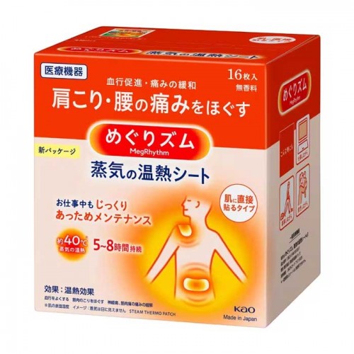메구리즘 증기의 온열시트 피부에 직접 붙이는 타입 16매