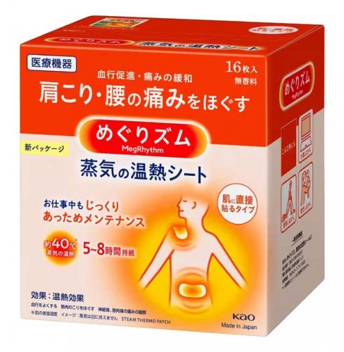 메구리즘 증기의 온열시트 피부에 직접 붙이는 타입 16매