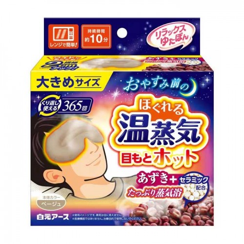 유탄포 유타폰 릴랙스 유타폰 눈가 핫팩 따뜻한 스팀 (대형) 1개 핫팩 아이마스크 따뜻함 10분 지속 365회 사용 가능 팥 세라믹