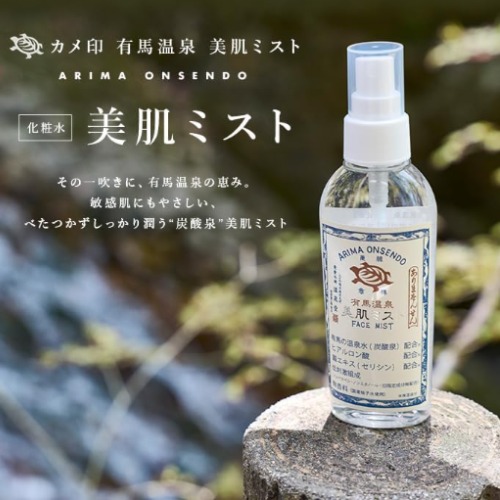 아리마 온천 온천수 함유 카메지루시 카메인 아리마 온천 미백 & 미용 미스트 120ml