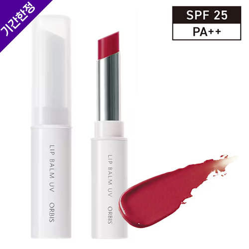 오르비스 립 밤 UV 02 (목욕 후 레드)  SPF25·PA++ 