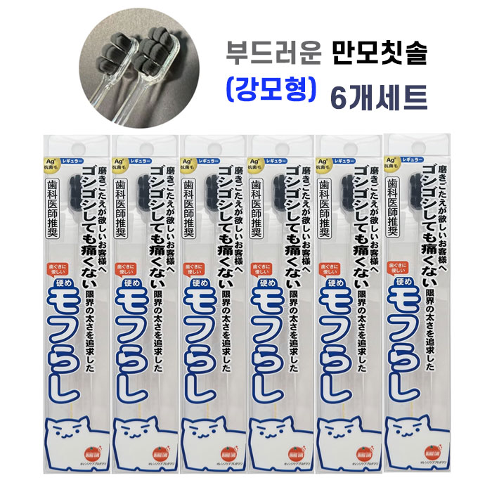 일본 오오키 오렌지 케어 농밀 극세모 모후라시  강모타입 검정색 치석제거 칫솔 만모칫솔 6개세트
