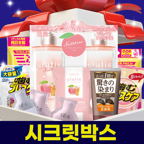 한정수량 시크릿박스 생활용품 잡화 시리즈