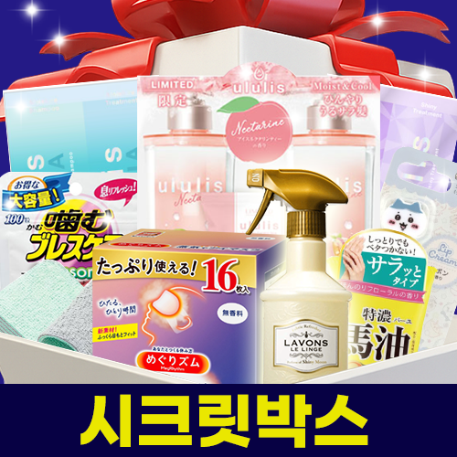 한정수량 시크릿박스 생활용품 잡화II 시리즈