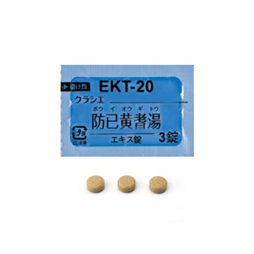 크라시에 방기황기탕(防己黃耆湯) 252정 정제한방 【EKT-20】