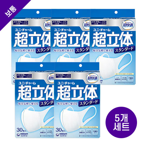 일본산 유니참 초쾌적 마스크 초입체 라이트 스탠다드 타입 보통 30매입x5