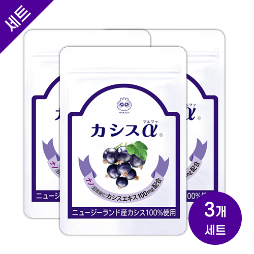 일본영양제 카시스 α (알파) 카시스 추출물 100mg 31정 X 3 (3개월분)