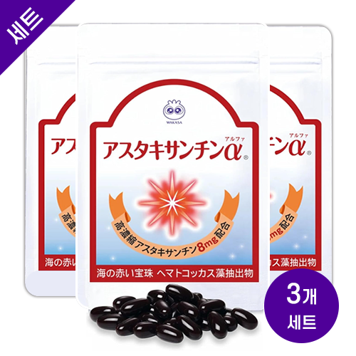 일본영양제 아스타키산틴 α (알파) 고농축 / 아스타키산틴 서플리먼트 31정x 3 (3개월분) 눈 보호 + 피로 케어를 동시에