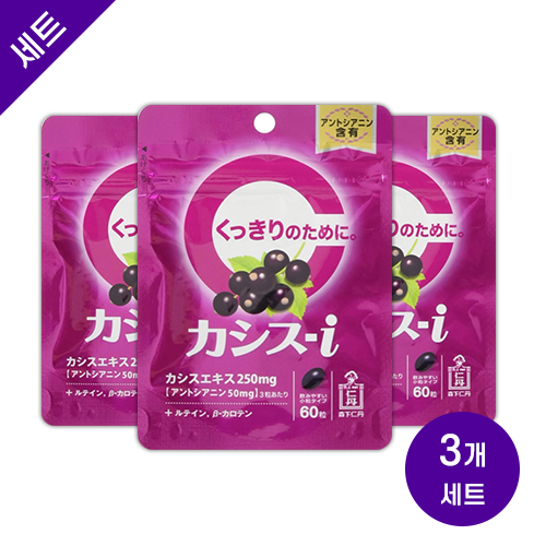 모리시타진단 카시스-i 60정 x 3  (약 60일분)