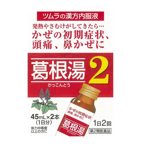 쯔무라 한방 갈근탕액2 45ml×2병 1일분 (액상, 1일 2회 복용)