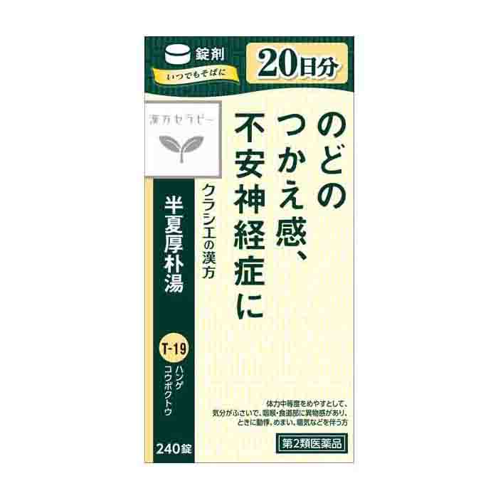 크라시에 한방 세라피 반하후박탕 T-19 240정 20일분  제2류 의약품 
