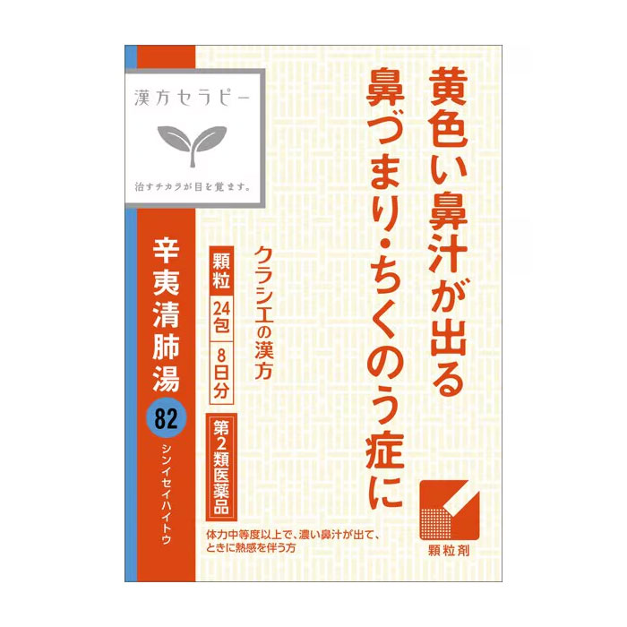 크라시에 한방 세라피 신이청폐탕 엑기스 과립 24포 (8일분 / 제2류 의약품)