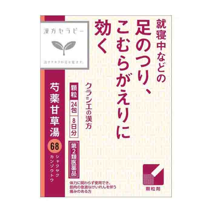 크라시에 한방 세라피 작약감초탕 68 24포 8일분  제2류 의약품 