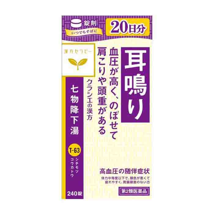 크라시에 한방 세라피 칠물강하탕  T-63 240정 20일분  제2류 의약품 