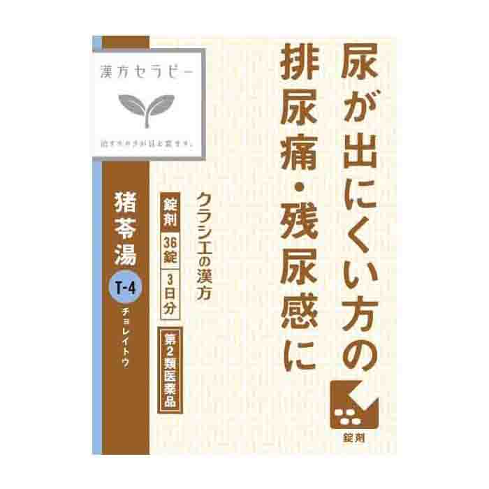 크라시에 한방 세라피 저령탕 T-4 36정 3일분  [제2류 의약품]