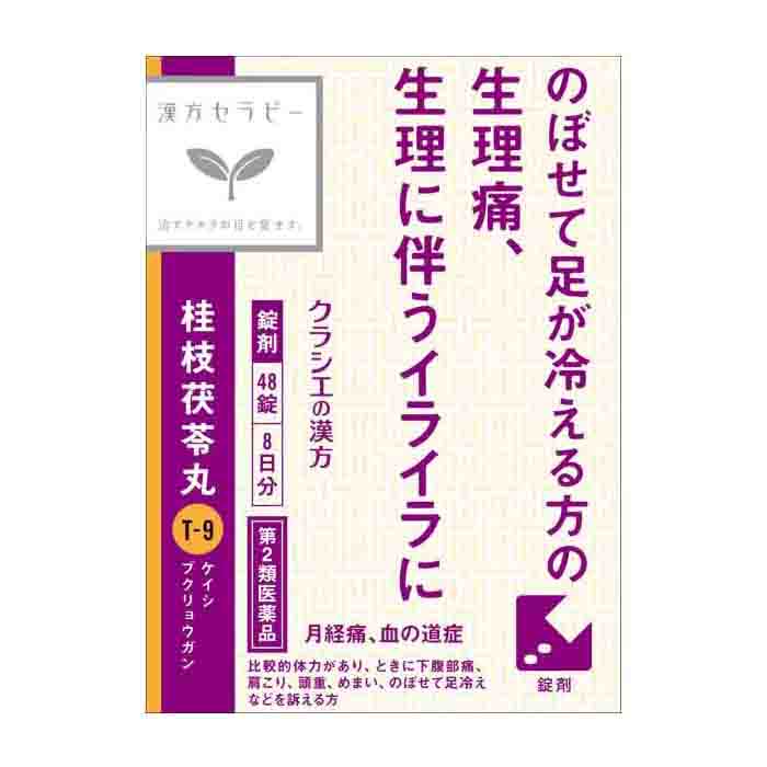 크라시에 한방 세라피 계지복령환 T-9 48정 8일분 제2류 의약품