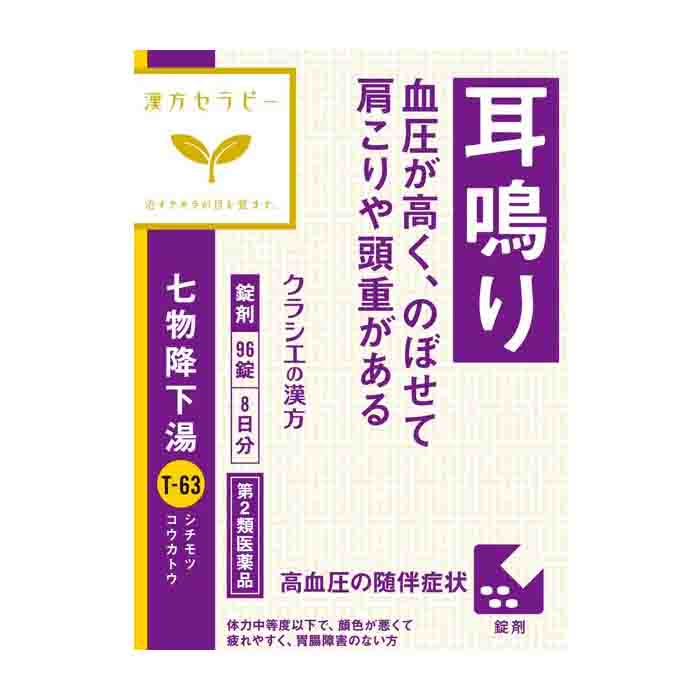 크라시에 한방 세라피 칠물강하탕 T-63 96정 8일분  제2류 의약품 