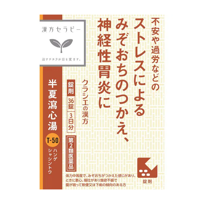 크라시에 한방 세라피 반하사심탕 엑기스 EX정 T-50 36정 3일분 (제2류 의약품)