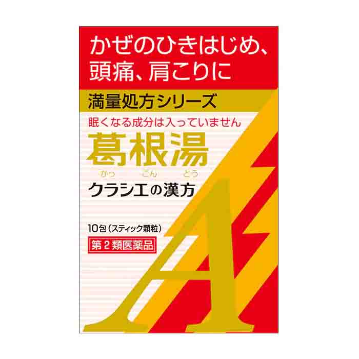 크라시에 한방 갈근탕 엑기스 과립 A 10포 1일 3회 (5일분 · 제2류 의약품)