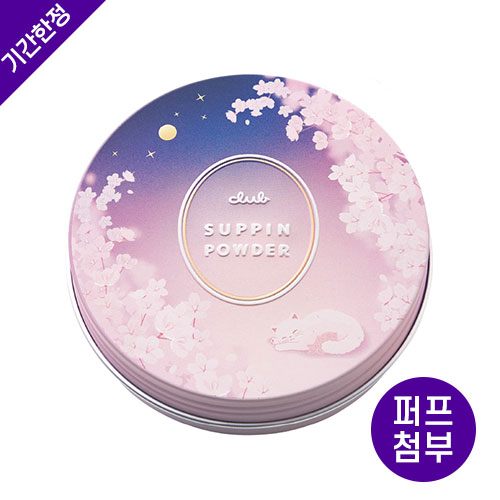 일본 쌩얼 파우더 클럽 슷핀 프레스드 파우더 클럽 쌩얼 파우더 잘자 밤 벚꽃의 향기 (퍼프 증정) 기간한정
