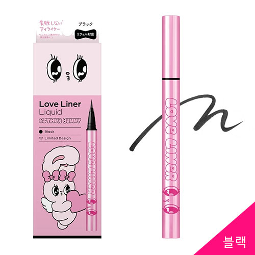 러브라이너 Love Liner 리퀴드 아이라이너 R5 에스터버니 디자인 블랙 (한정판)