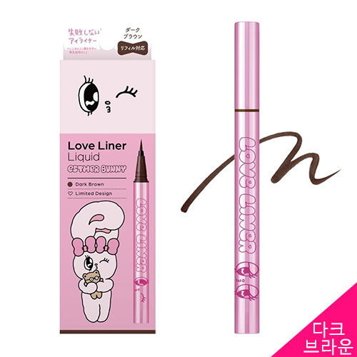 러브라이너 Love Liner 리퀴드 아이라이너 R5 에스터버니 디자인 다크브라운 (한정판)