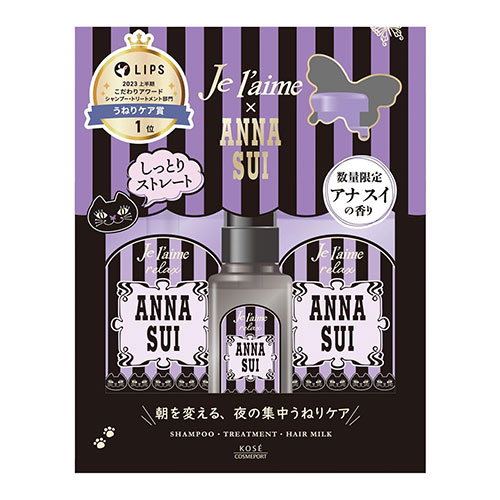 안나수이 샴푸 & 트리트먼트 & 헤어밀크 3종 세트 (기간한정)