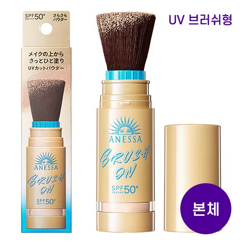아넷사 퍼펙트UV 브러쉬 온 파우더 3g 일본직배송 ANESSA 시세이도 