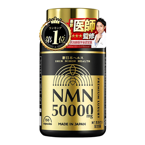 NMN 서플리먼트 50,000mg 프리미엄 1캡슐 333mg 약 50일분 유통기한 2027.10