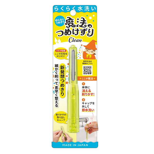 마법의 손톱깎이 Clean 옐로우 – 아기용 안전 손톱 정리기 물세척 가능