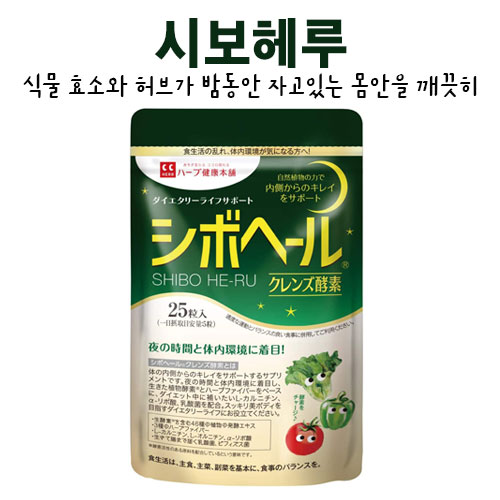 시보헤루 150정 (30일분) 자기전에 먹는 다이어트2028.07