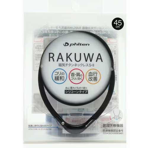 화이텐 RAKUWA 자기 티탄 목걸이 S-II 130mT 블랙×블랙 55cm (관리의료기기)