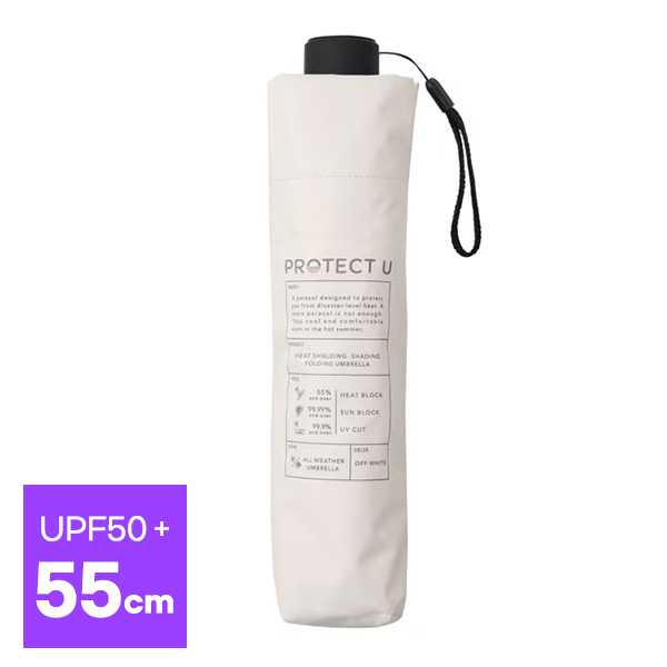 프로텍트유 PROTECT U 접이식 양산 겸 우산 55cm UPF50+ 완전차광 UV차단 99.9% 차열 55% (오프화이트)
