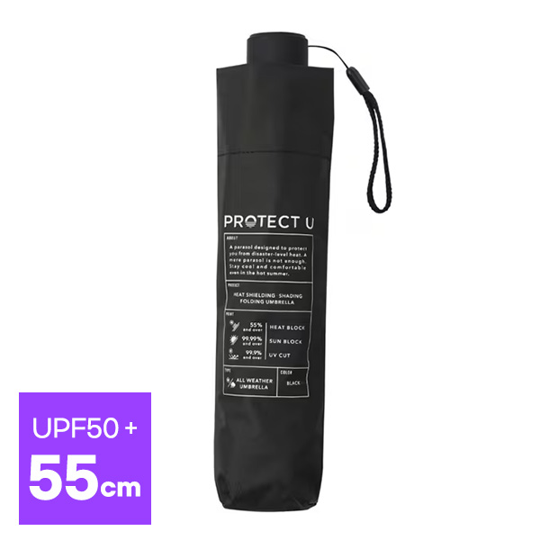 프로텍트유 PROTECT U 접이식 양산 겸 우산 55cm UPF50+ 완전차광 UV차단 99.9% 차열 55% (블랙)