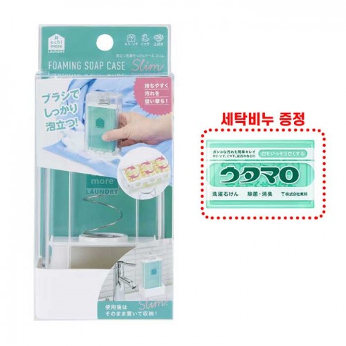 코지트 거품 나는 세탁비누 케이스 슬림형+세탁비누 우타마로1개