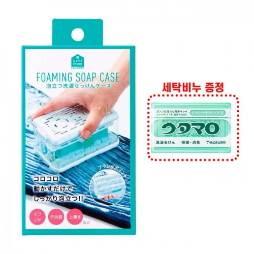 코지트 거품 나는 세탁비누 케이스+ 세탁비누 우타마로1개