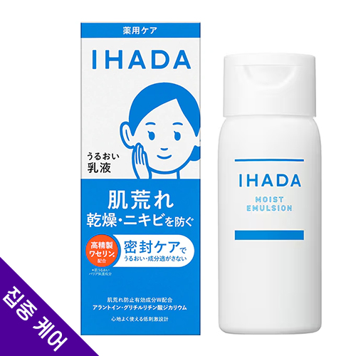이하다 IHADA 집중 케어 보습 에멀전 135mL