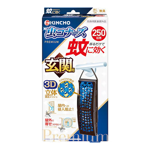 킨초 KINCHO 모기차단 무시코나즈 프리미엄 현관용 250일 무향