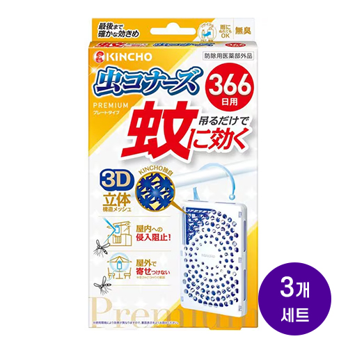 킨초 KINCHO 모기차단 무시코나즈 프리미엄 베란다용 걸이형 366일 무향 x3개세트