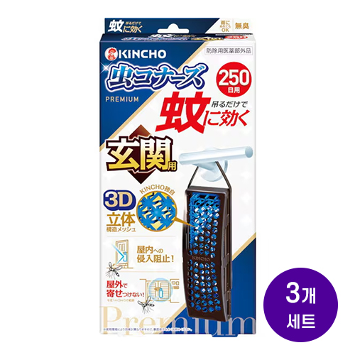 킨초 KINCHO 모기차단 무시코나즈 프리미엄 현관용 250일 무향 x3개세트