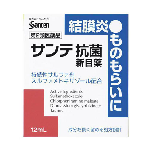 산테 항균 신안약 12mL 【제2류의약품】 다래끼 결막염치료 안약 