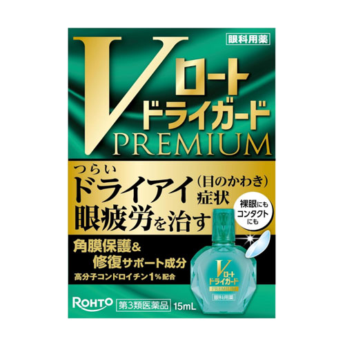 브이로토 드라이가드 프리미엄 15mL 【제3류의약품】 드라이아이 집중케어